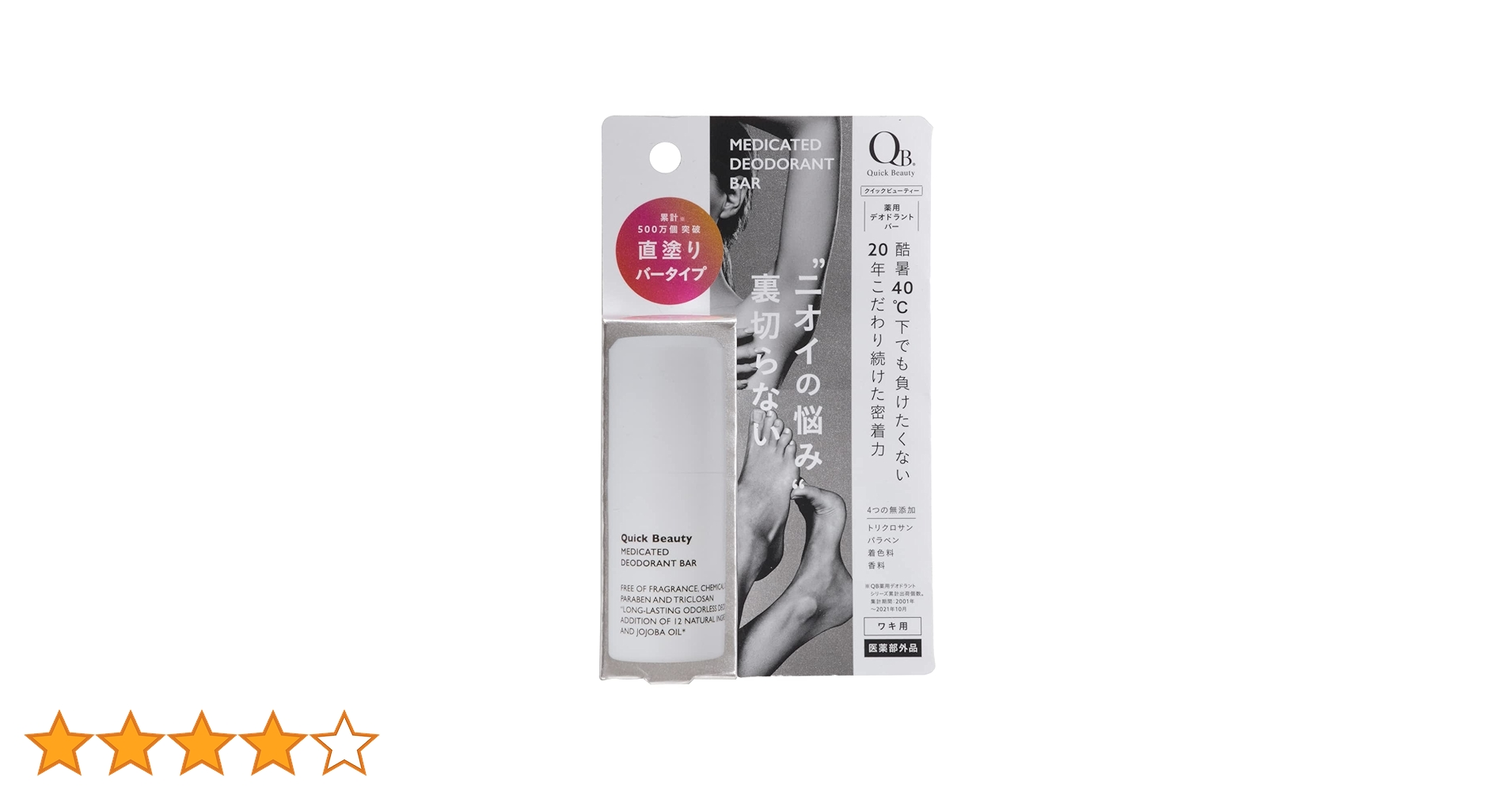 Amazon | QB(クイックビューティ) 薬用デオドラントバー 20g 40C